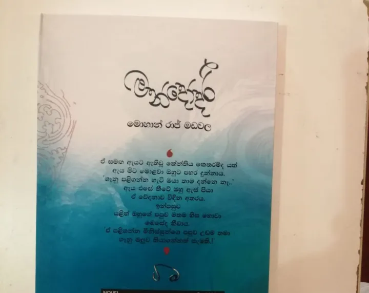 MANDODARI%20%20%E0%B6%B8%E0%B6%B1%E0%B7%8A%E0%B6%AF%E0%B7%9D%E0%B6%AF%E0%B7%8F%E0%B6%BB%E0%B7%92%20%20%20BY%20MOHAN%20RAJ%20MADAWALA%20%20-%20%E0%B6%B8%E0%B7%9C%E0%B7%84%E0%B7%8F%E0%B6%B1%E0%B7%8A%20%E0%B6%BB%E0%B7%8F%E0%B6%A2%E0%B7%8A%20%E0%B6%B8%E0%B6%A9%E0%B7%80%E0%B6%BD%20-%20Image%203
