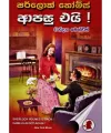 Sherlock Holmes Apasu Eyi - Chandana Mendis. 