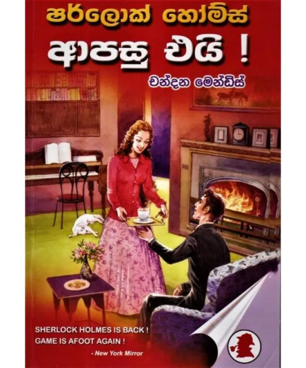 Sherlock Holmes Apasu Eyi - Chandana Mendis