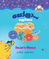 Children Story books : Solar's World, Planets for kids. sinhala. 