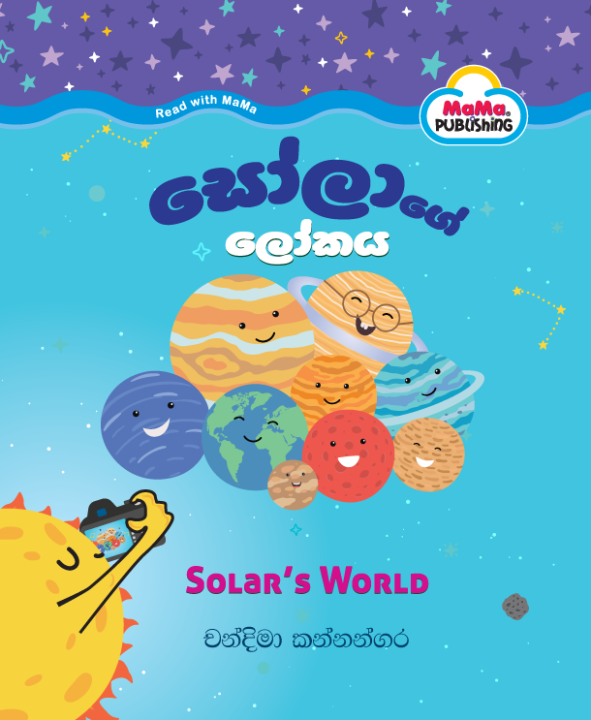 Children%20Story%20books%20:%20Solar's%20World,%20Planets%20for%20kids.%20sinhala%20-%20Image%206