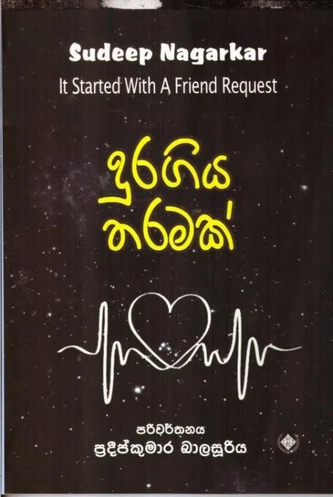 DURA GIYA THARAMAK