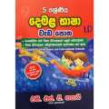 Grade 5 Tamil Workbook Msa Nazar. 