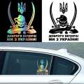 G014 20X15CM Доброго вечора Ми з України(Козак с гербом)Car Sticker Waterproof Vinyl Decal Car Accessories Decor No Background. 
