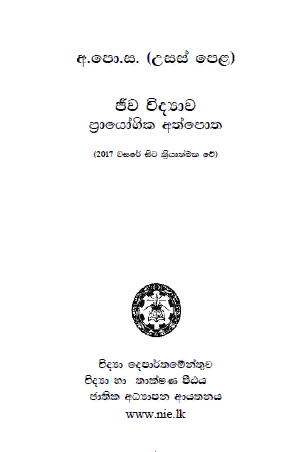 Biology%20Practical%20Sinhala%20Medium%20Advanced%20level%20resource%20book%20Grade%2013%20-%20Image%202