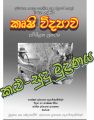 -- කෘෂි විද්‍යාව 13 --  කළු - සුදු Agricultural Science Reference Book - Agri - Grade 13  Black  Print. 
