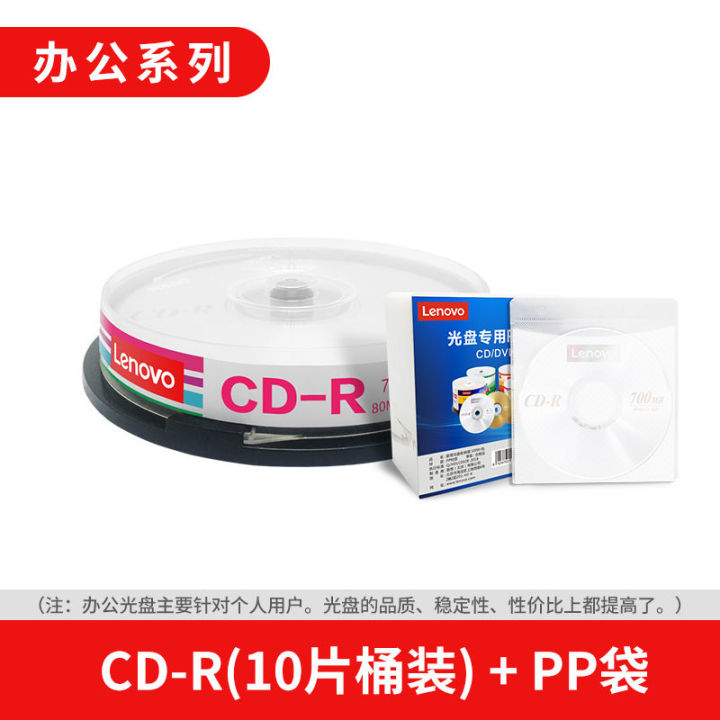 Lenovo CD-R Projecting Film Rolls CD-RW CD For Home Printable Recording ...