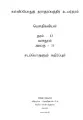 Physics Resource Book | Grade 13 | Unit 10-11 | Tamil Medium. 