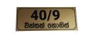 Acrylic House Number Plate Door Sign, Stylish Address Signage for Home or Office Entryway Display. 