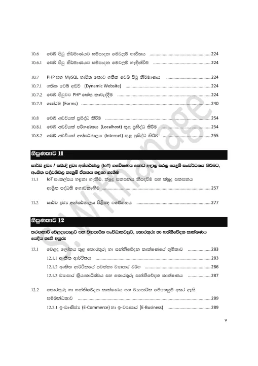 S%20Withanage%20A/L%20ICT%20(%2012%20-13%20Grade%20)%20Sinhala%20Medium%20Books%20(%202025%20New%20Version%20)%20-%20Image%209