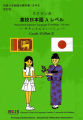 A Level Grade 13 Prescribed Japanese Language Text Book -  part 2. 