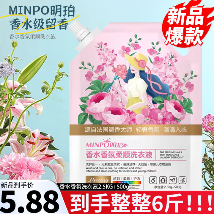 %E3%80%90New%20Product%20Benefits%E3%80%91Mingpo%20Fragrance%20Soft%20Laundry%20Detergent5.88Yuan/6Jin%20Light%20Luxury%20Fragrance%201%20-%20Image%205