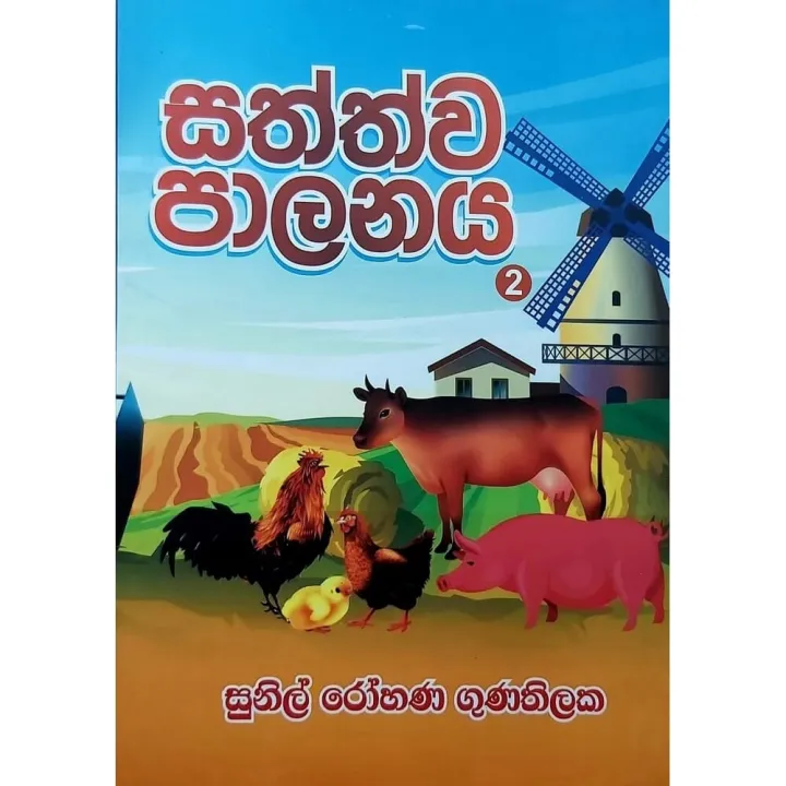 Sathwa Paalanaya 2 | Daraz.lk