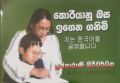 Koriyan Sinhala language Koriyanu basa igena ganimi – කොරියානු බස ඉගෙන ගනිමි Koriyan Sinhala Language. 