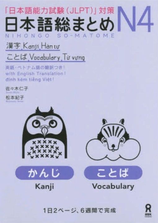 Nihongo Sou Matome N4 – Kanji & Vocabulary
