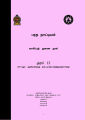 Baratha Natyam Resource Book - Grade 12 - Tamil Medium. 