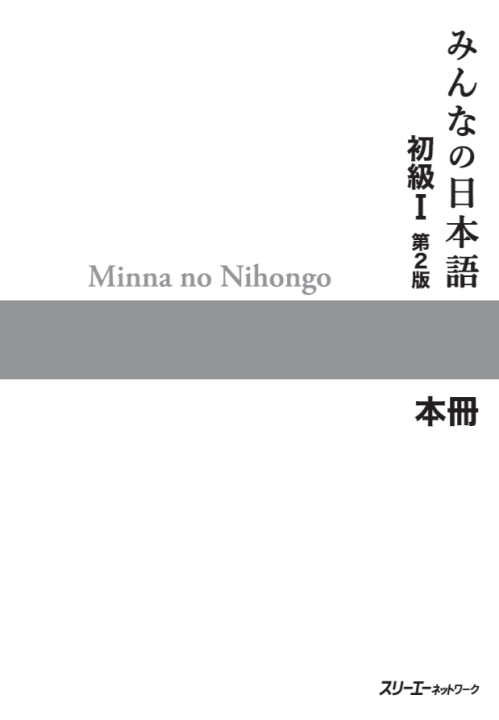 Minna%20no%20Nihongo%20for%20N5%20level%20-%20Image%202