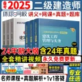 Universal 2025 Book for the Second-Level Constructor Examination Textbook over the Years Real Questions Test Paper Textbook Preparation Materials. 
