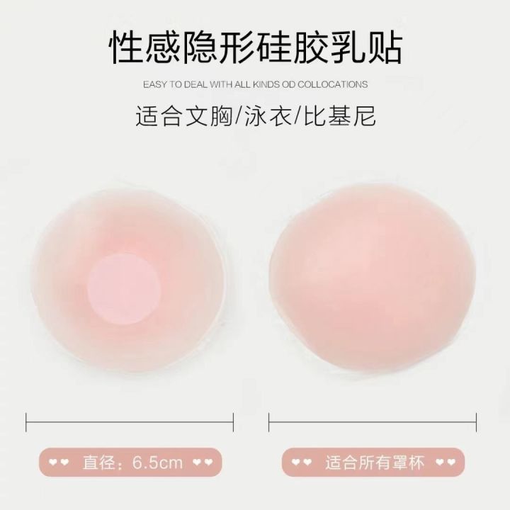Japanese Black Technology Chest Paste Nipple Coverage Student Anti-Exposure Silicone Nipple Sticker Wedding Dress Sling Beautiful Back Invisible Nipple Petals
