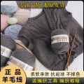 Merino Wool Wire BalldiyHand-Sweater Coat Scarf Thread Knitted Wool Processing Thread. 