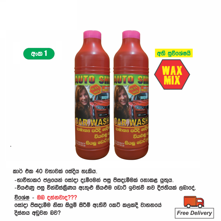 AUTO SHINE Special Car Wash Shampoo (Wax mix) - 1000ml PKG | Daraz.lk