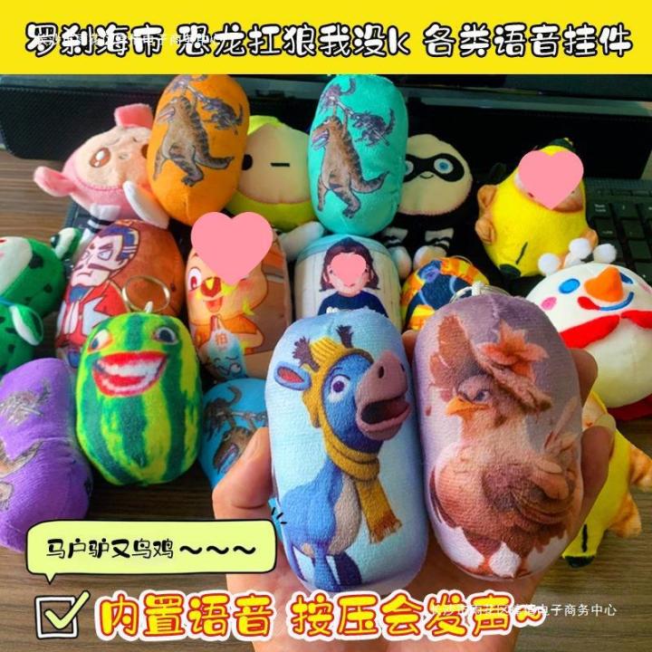 Douyin with the same Rakshasa Haishi funny voice pendant, dinosaur carrying wolf, plush toy doll, watermelon strips can talk