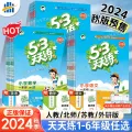 2024 Autumn Version 53 Practice Grade 1, 2, 3, 4, 5, 6 Every Day First and Second Volumes Chinese Mathematics English People's Education Edition Five Or Three. 