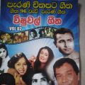 Sinhala Old Songs. 