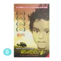 Senkottan Book - සෙංකොට්ටං - Mahinda Prasad Masimbula. 