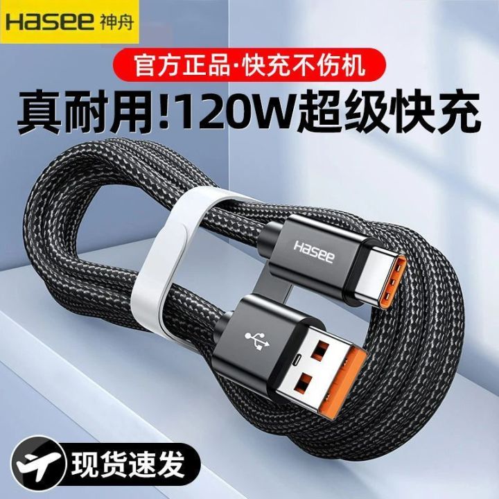 Hasee 120W Super Flash Charging Line 6A Braided Data Cable Suitable for 66W Huawei Honor Android Type-C Line