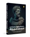 Meditations (Tamil) FROM INDIA(NUZ). 