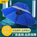 【现货速发】垂钓遮阳伞帽钓鱼帽伞防晒防雨头戴式雨伞双层大号头顶伞户外Fishing parachute cap fishing cap umbrella sunscreen rain wearing umbrella double large top umbrella outdoor. 