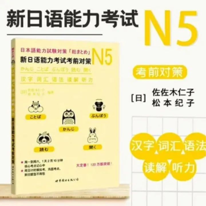 Japan%20Nihongo%20So%20Matome%20N5%20-%20Image%202