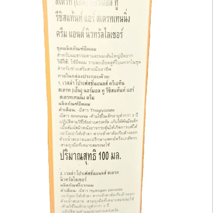 Wella%20Creatine%20Straight(N)%20Straightening%20Cream%20and%20Neutralizer%20Single%20Application%20Kit%20for%20Normal%20to%20Resistant%20Hair%20Salon%20Exclusive%20Pack%20200ml%20-%20Image%206