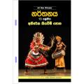 Grade 13 Dancing Additional Reading Book Sinhala. 