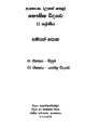 Physics resource book unit 1-2 colour print - advanced level - grade 12 sinhala medium. 