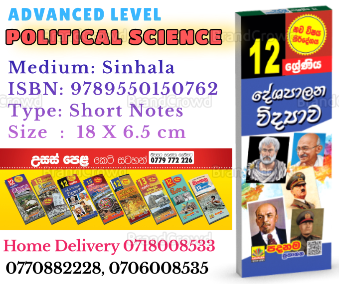 Grade%2012%20POLITICAL%20SCIENCE%20%20Sinhalese%20medium%20Short%20note%20-%20Image%203