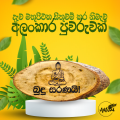 Budu saranai බුදු සරණයි Laser Engraved Wooden varnished board wall decoration. 