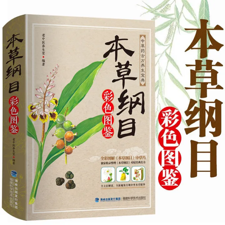 %5B%20Color%20An%20Illustrated%20Handbook%20%5D%20Compendium%20of%20Materia%20Medica%20Genuine%20Medicine%20Full%20An%20Illustrated%20Handbook%20Chinese%20Herbal%20Medicine%20Collection%20Health%20Care%20Books%20-%20Image%203
