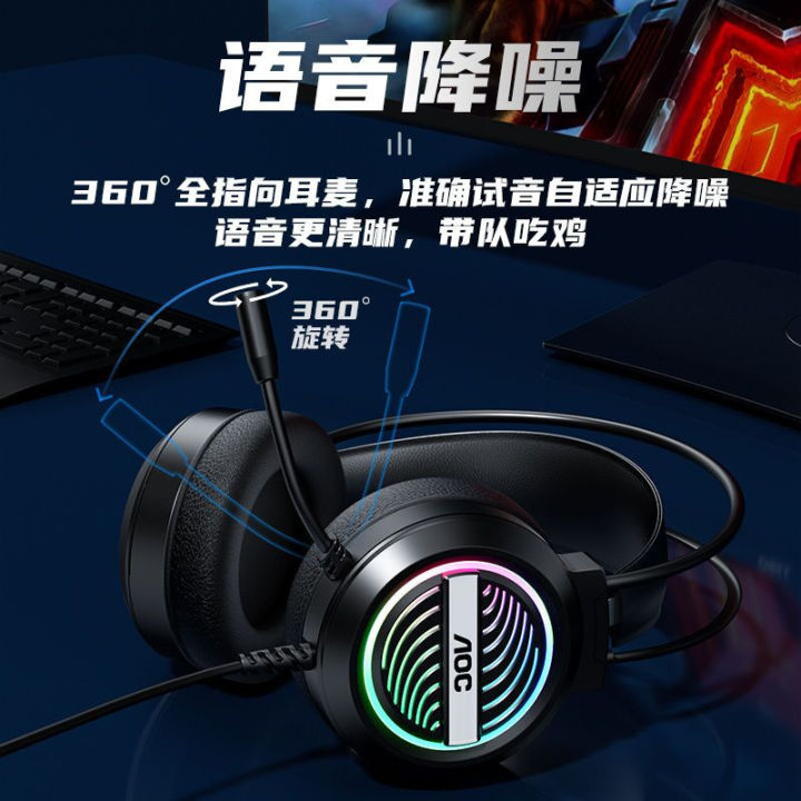 AOC%20GH120%20Wired%20Light%20Emitting%20Headphones%20and%20Earphones%207.1%20Channel%20Esports%20Game%20Chicken%20Eating%20Computer%20Exclusive%20-%20Image%202