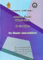 Physics Resource Book | Grade 12 | Unit 4 | සිංහල. 