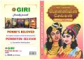 Ponniyin Selvan Set Of All Parts (2,3,4 & 5) In Tamil  (Paperback, Tamil, Kalki). 