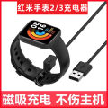 Jiaxianda Red Mi Watch 2/3 Charger Redmi Watch2 Charging Cable Magnetic Line Smart Sports Watch 2 Generation Accessories Xiaomi Watch Data Cable Non-Official. 