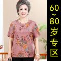 Women's Clothing for the Elderly Summer Short Sleeve Grandma's Clothes 60-Year-Old Women's Clothing for the Old Lady and Mother 70 Grandma. 