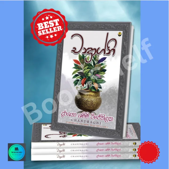 Chandragni Book -  චන්ද්‍රාග්නි