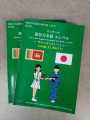 A Level Grade 12 Prescribed Japanese Language Text Book -  part1. 
