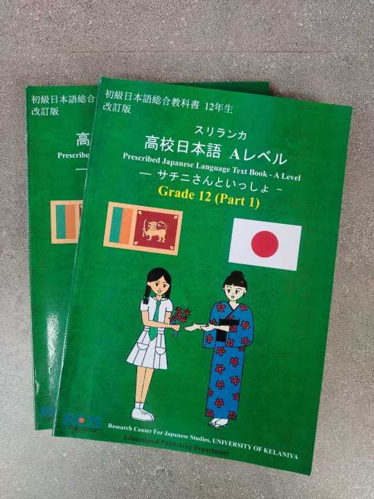 A%20Level%20Grade%2012%20Prescribed%20Japanese%20Language%20Text%20Book%20-%20%20part1%20-%20Image%209