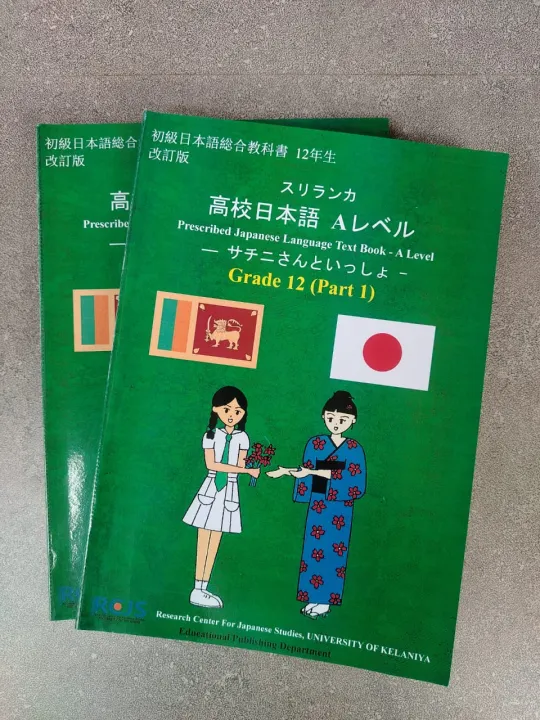 A%20Level%20Grade%2012%20Prescribed%20Japanese%20Language%20Text%20Book%20-%20%20part1%20-%20Image%209