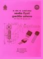 Physics Practical Sinhala book. 