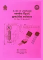 Physics Practical Sinhala book. 